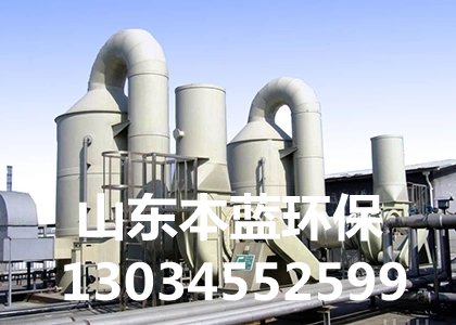 廢氣治理